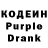 Кодеин Purple Drank romka2005top