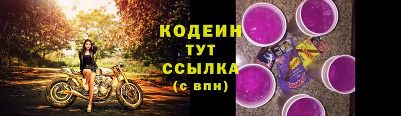 Кодеиновый сироп Lean Purple Drank  купить наркотик  Котельники 